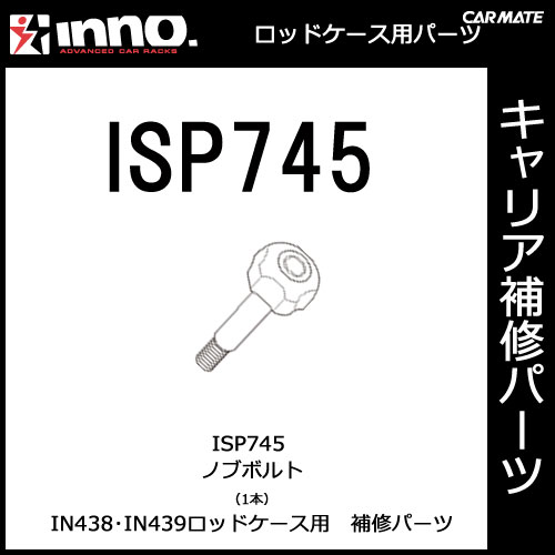 �����ᥤ�� ISP745 IN438��IN439�ѥΥ֥ܥ�ȡ�1���� �ѡ��� �佤���� carmate