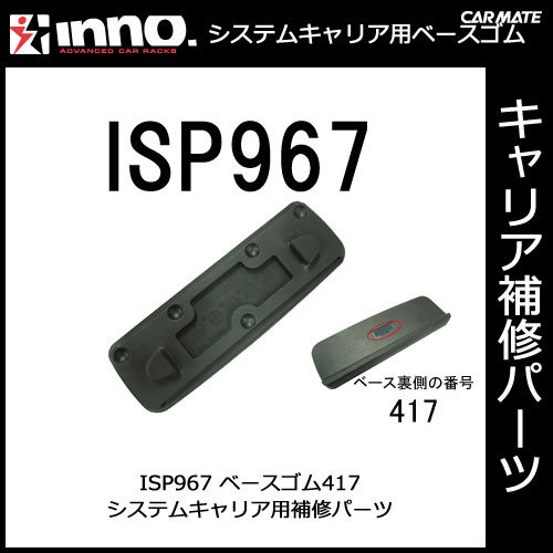 �����ᥤ�� ISP967 �١���417 �ѡ��� �佤���� carmate