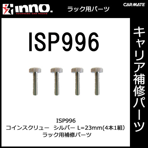 �����ᥤ�� ISP996 �����󥹥���塼��23mm�˥���С� �ѡ��� �佤���� carmate