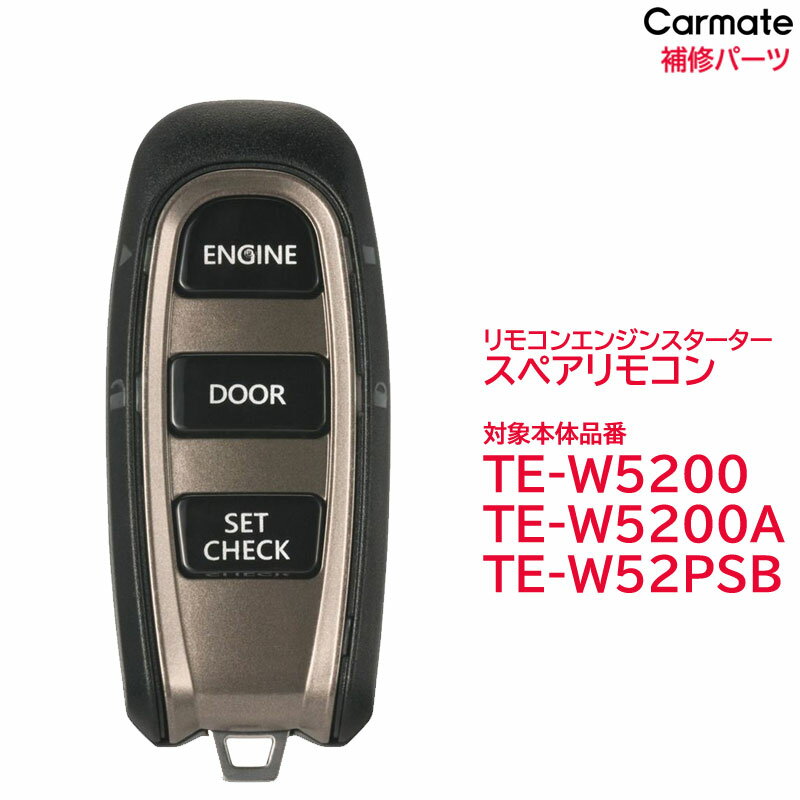 カーメイト エンジンスターター ハスラー R2.1〜R4.4 MR52S/MR92S 4WD全車デュアルカメラブレーキサポート装着車 TE-W80PSB+TE161