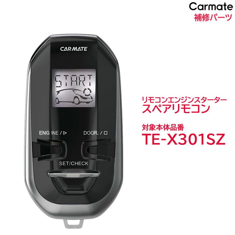 カーメイト エンジンスターター エクストレイル 5ドア H19.8〜H25.12 T31系 インテリジェントキー・イモビ装着車 TE-W8000+TE26+TE438