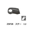 カーメイト ZSP28 ロッドホルダー用