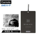 車 芳香剤 フルール シャワー カーメイト H1863 ビーブラック ハンギング フルールシャワー 3枚 セット 吊り下げ カーフレグランス 消臭剤 配合 ca...