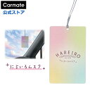 車 芳香剤 ムスク カーメイト H1911 ハレイロ ハンギング にじいろ ムスク 3枚 セット カーフレグランス 吊り下げ 芳香剤 消臭剤 配合 carmate