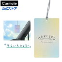車 芳香剤 カーメイト H1922 ハレイロ ハンギング そらいろシャワー フローラル サボン 3枚 セット カーフレグランス 吊り下げ 芳香剤 消臭剤 配合 carmate