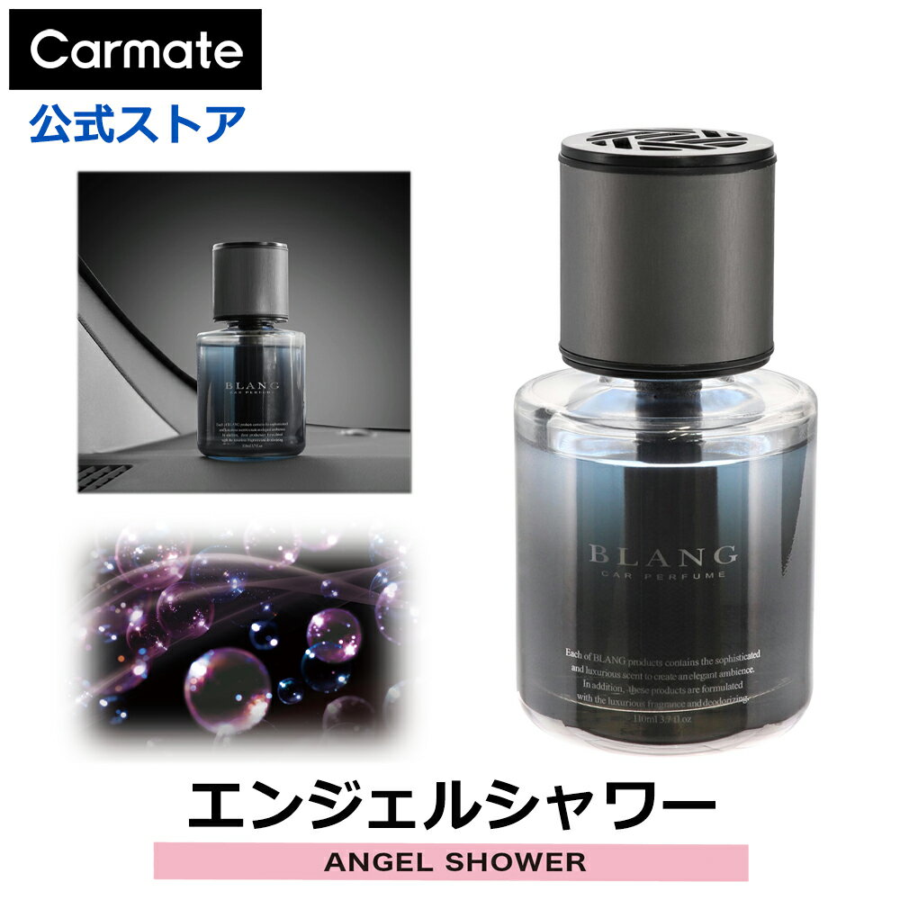 車 芳香剤 おしゃれ エンジェルシャワー L2083 ブラング リキッド BX フレグランス 車用芳香剤 液体 芳香剤 置き型 消臭剤 配合 カーメイト carmate