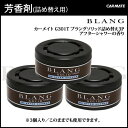 芳香剤 車 ブラング(BLANG...