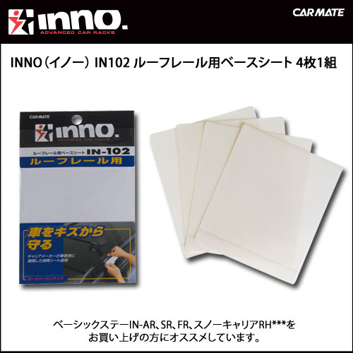 ����ꥢ IN102 �롼�ե졼���ѥ١��������� INNO ����ꥢ �����ɻ� ���� ������ carmate (R80)