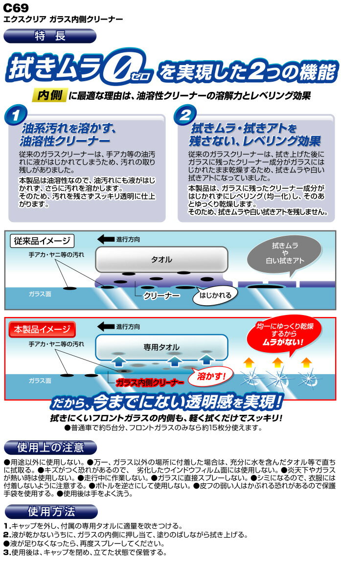 楽天市場 ガラスクリーナー 車 カーメイト C69 エクスクリア ガラス内側クリーナー フロントガラスクリーナー 窓掃除 内窓 Carmate カーメイト 公式オンラインストア