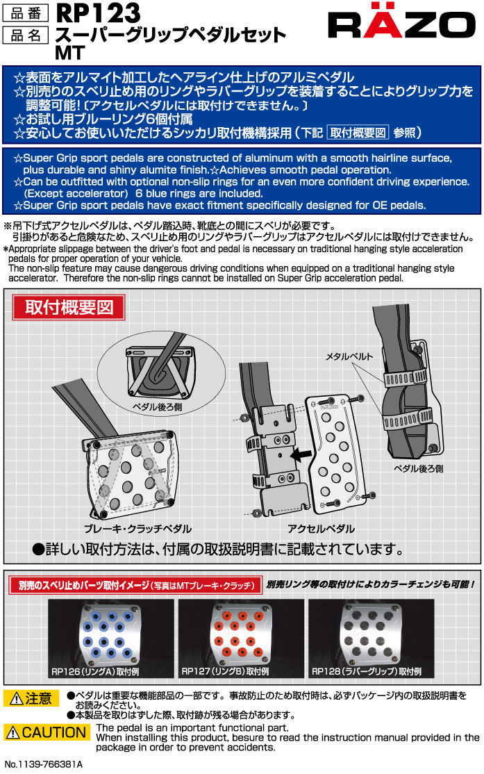 ペダル MT カーメイト RP123 スーパーグリップペダル MTセット アクセルペダル ブレーキペダル クラッチペダル マニュアル ペダルカバーセット razo carmate (R80) 2