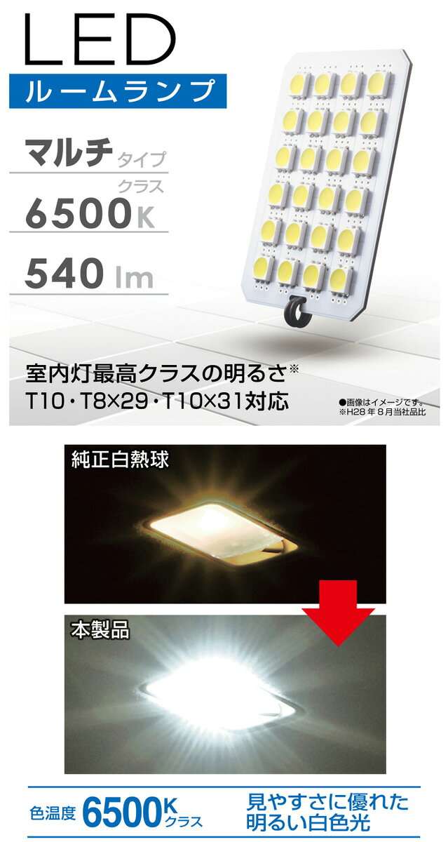 訳あり カーメイト BW245 LEDルームランプ 対応バルブタイプ：T10 T8×29 T10×31 全...