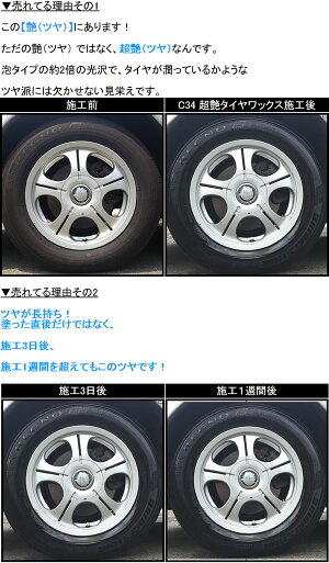 タイヤワックス油性|カーメイト(CARMATE)C34W超艶タイヤワックス2本セット|スプレー|UVカット|ツヤ|カーライフ創造研究所
