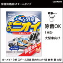 消臭剤 車 カーメイト D38 ...