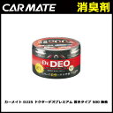 車 消臭剤 カーメイト D225...