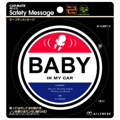 ��ŷ�����ѡ�SALE �����ᥤ�� BB610 ������٥١������եƥ���å����� �����եƥ� ������ �� baby in car �֤���󤬾�äƤ��ޤ� �٥ӡ����å� carmate