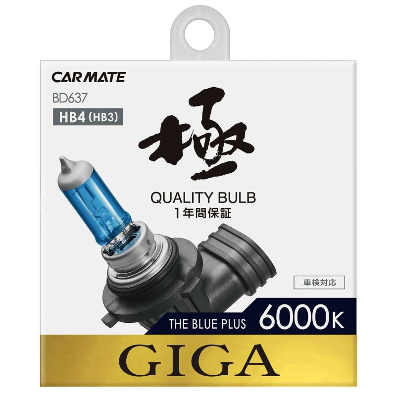 ハロゲンバルブ HB4 HB3 GIGA BD637 ザ・ブループラス6000K HB4/3 carmate