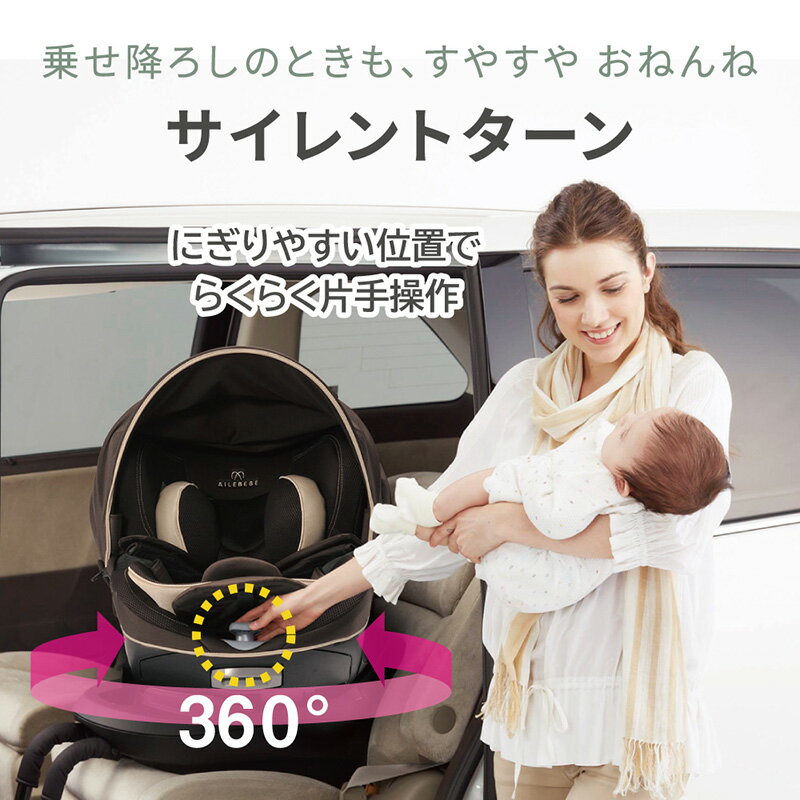 【楽天スーパーSALE】 チャイルドシート isofix 回転式 エールベベ BF845 エールベベ・クルット4i プレミアム2 ナチュラルダークグレー 新生児から4歳頃 ailebebe carmate