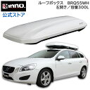 イノー ルーフボックス カーメイト BRQ55WH INNO ROOF BOX 55 carmate