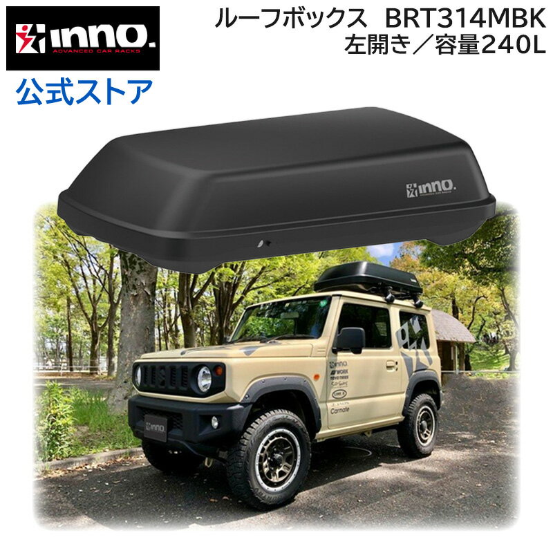 inno ルーフボックス BRT314MBK ルーフボックス 314 スクエアシェイプでコンパクトなミニサイズ カーメイト carmate