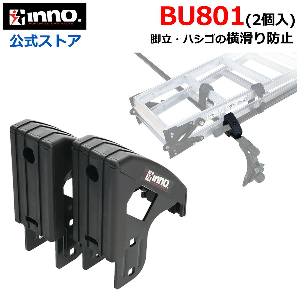 車 キャリア INNO BU801 マルチブラケット 2個入り カーメイト スクエアベース 業務用 ルーフキャリア 専用 オプションパーツ carmate (R80)