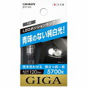 カーメイト LEDバルブ BW168 LEDポジションバルブ S120T 5700K T10タイプ対応 色温度5700K giga carmate