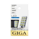 訳あり カーメイト BW244 LED ルームランプ 車 色温度 15000K 全光束 250lm 青白色 LED12個 carmate