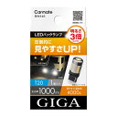 車 LEDライト バルブ GIGA ギガ カーメイト BW346 LEDバックランプS1000 ST LINE T20 4000K