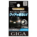 車 LEDライト バルブ GIGA ギガ カーメイト BW349 GIGA LEDバックランプ S1400GS 6000K 1400lm 全天候で見やすい白色光 純正バルブと同サイズの一体型構造 3年間長期保証 電圧DC12V 消費電力11.5W 1個入