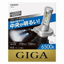 LEDヘッドバルブ カーメイト GIGA BW541 E3400 6500K H4バルブ 前方中央の明るさ重視 LEDヘッド＆フォグバルブ E3400シリーズ LEDヘッドライト carmate