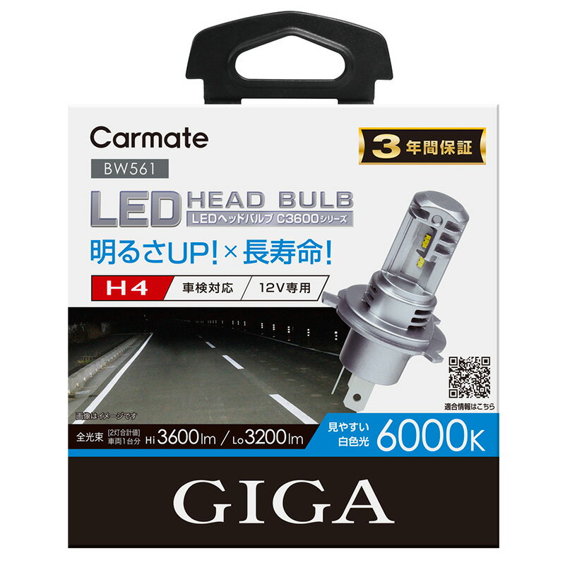 H4 LED ヘッドライト カーメイト GIGA BW561 GIGA LEDヘッドバルブ C3600 6000K H4 ハロゲンバルブと同等サイズで簡単交換 LEDヘッドバルブC3600シリーズ LEDヘッドライト carmate 1