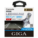 H4 LED ヘッドライト カーメイト GIGA BW561 GIGA LEDヘッドバルブ C3600 6000K H4 ハロゲンバルブと同等サイズで簡単交換 LEDヘッドバルブC3600シリーズ LEDヘッドライト carmate