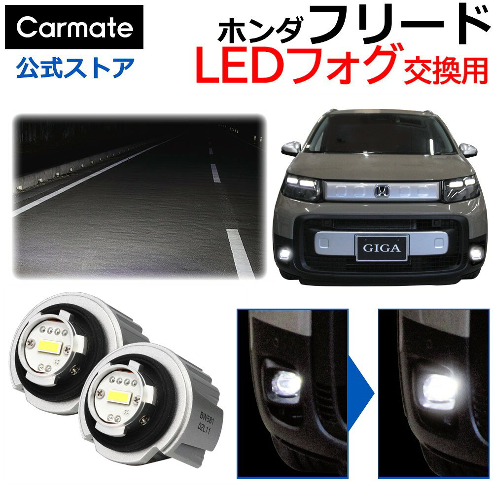 楽天市場】新型フリード gt（フォグランプ・デイランプ｜ライト