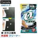 【特別価格!】カーメイト 車 ガラスクリーナー 掃除 C131 エクスクリア 外窓用ウェットシート 洗車グッズ カーケア用品 carmate (R80)