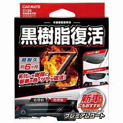 https://thumbnail.image.rakuten.co.jp/@0_mall/carmate/cabinet/products9/c/c136-p01.jpg