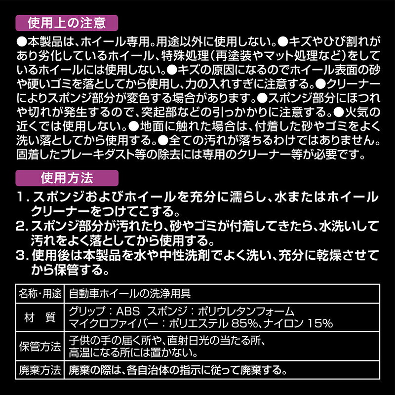 洗車 スポンジ 車 メンテナンス 洗車用品 カーメイト C166 パープルマジック ホイールスポンジ ストレート 自動車ホイールの洗浄用具 ホイール専用スポンジ 超極細マイクロファイバー汚れ 強力除去 1個入 洗車ツール carmate 3