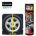 タイヤワックス 油性 カーメイト C34 超艶タイヤワックス スプレー UVカット ツヤ carmate