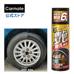 https://thumbnail.image.rakuten.co.jp/@0_mall/carmate/cabinet/products9/c/c66-z01.jpg