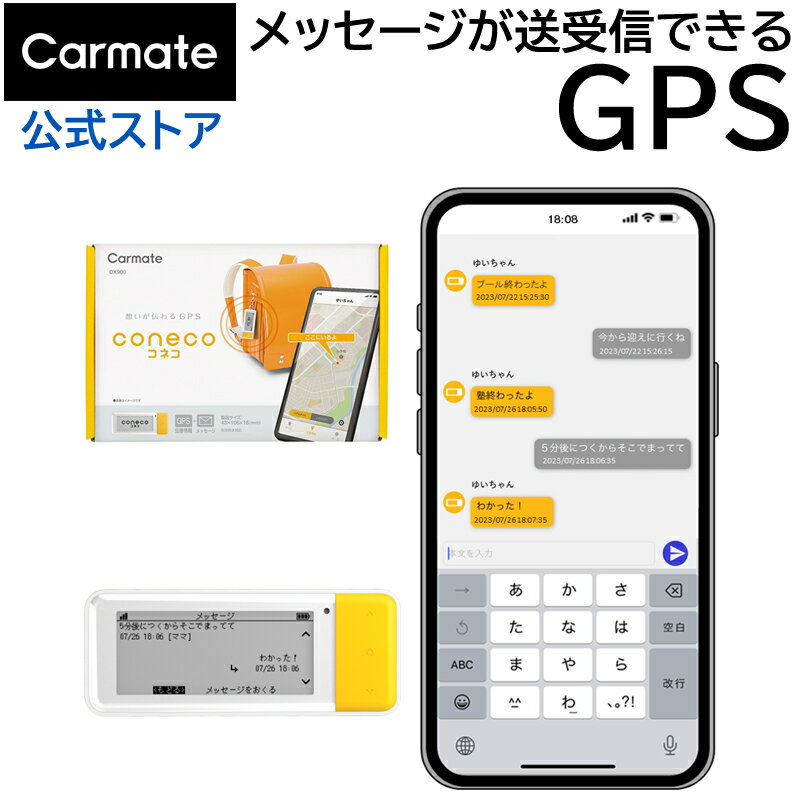 coneco コネコ お子様みまもり用 GPS端