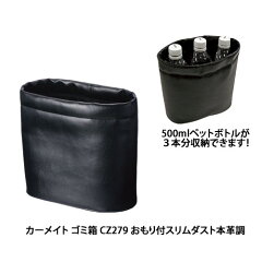 https://thumbnail.image.rakuten.co.jp/@0_mall/carmate/cabinet/products9/cz/cz279-z01.jpg