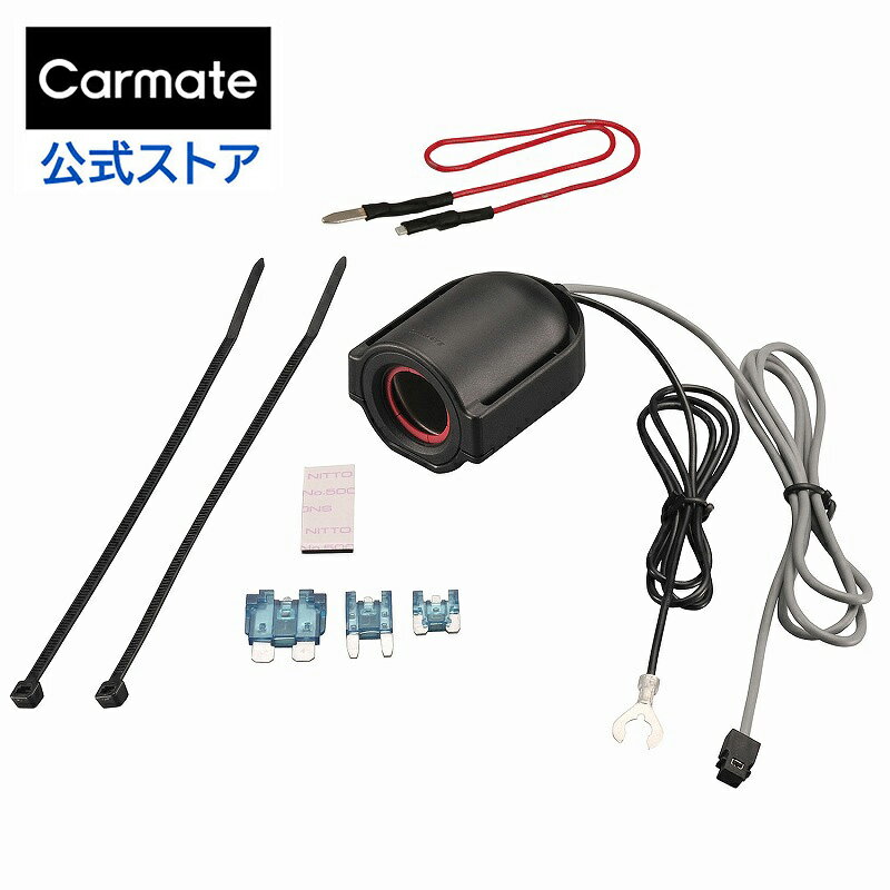 シガーソケット 延長 電圧 12V 24V 車 電源 増設 カーメイト CZ482 ヒューズ電源 増設ソケット ドライブレコーダー用 ヒューズボックス シガーソケット 平型ヒューズ｜ミニ平型ヒューズ｜低背ヒューズ 対応 carmate (R80)