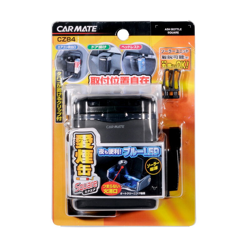 車 灰皿 カーメイト CZ84 愛煙缶スクエア 黒 灰皿 カー用品 灰皿 carmate