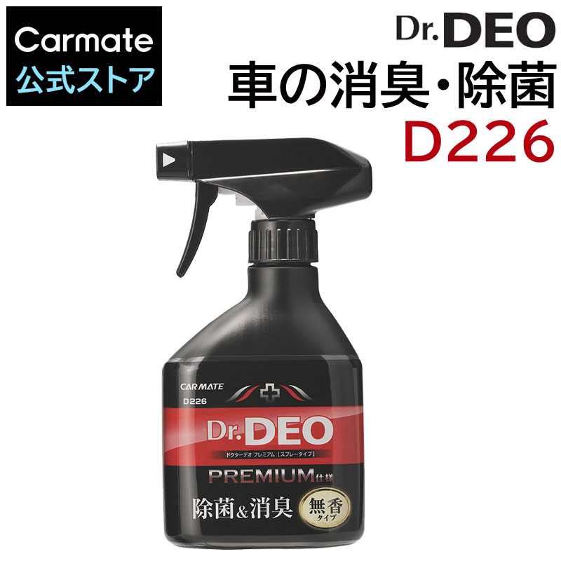 消臭剤 車 スプレー カーメイト D226 Dr.DEO（ドクターデオ）プレミアムスプレータイプ 無香 安定化二酸化塩素 車の…