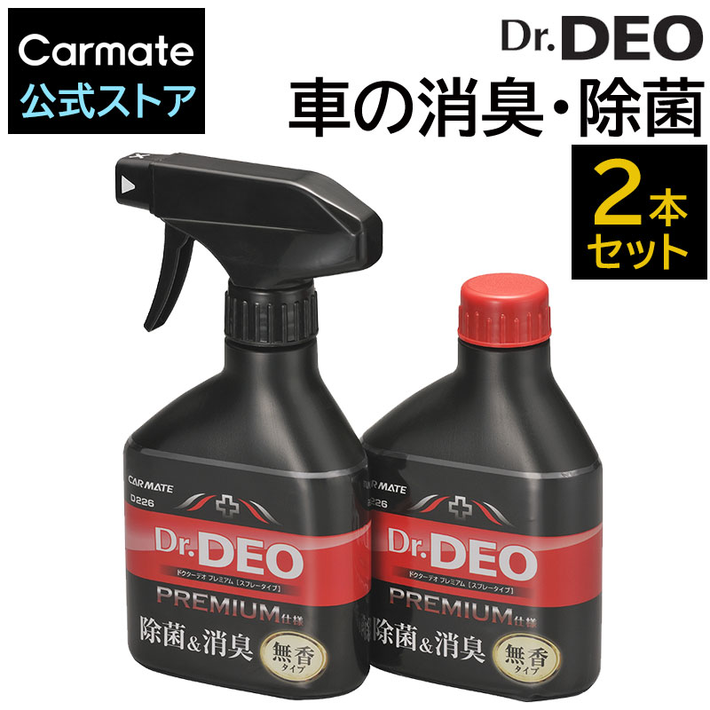 消臭剤 車 スプレー カーメイト D226W Dr.DEO ドクターデオプレミアム スプレータイプ 2本セット（スプレーノズル付…