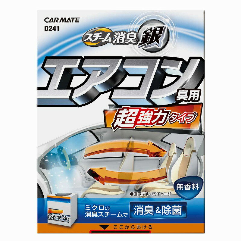 車 消臭剤 強力 カーメイト D241 超強