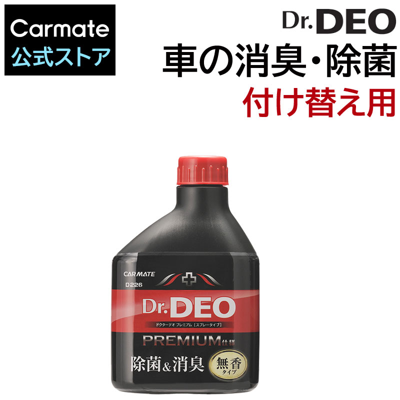 消臭剤 車 スプレー カーメイト D258 Dr.DEO（ドクターデオ）プレミアムスプレータイプ付け替え 無香 安定化二酸化塩素 車の強力消臭除菌剤 carmate