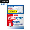 お風呂 防カビ カビ 除菌消臭 お風呂 D341 ドクターデオ (Dr.DEO) お風呂の防カビ 掛け・貼りタイプ つめかえ 安定化二酸化塩素 強力除菌 家庭用...