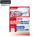 エアコン 防カビ カビ 除菌消臭 D342 ドクターデオ エアコンの防カビ 貼りタイプ 安定化二酸化塩素 強力除菌 家庭用 強力除菌消臭 無香タイプ 日本製 c...