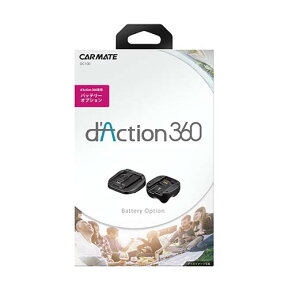 dAction 360 ダクション　DC100 バッテリーオプション　カーメイト carmate