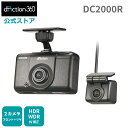 ドライブレコーダー 前後 2カメラ ドライブレコーダー カメラ DC2000R carmate ダクション360D 32GB microSDカード付 約460万画素 2880×1616 超高画質 ナンバー認識性能を向上 夜間撮影 スモークガラス対応 リヤカメラ フロントカメラ carmate(2)