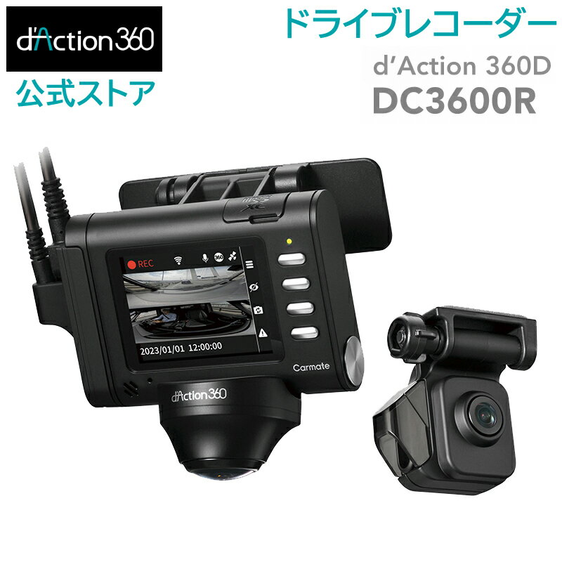 ドライブレコーダー 360度 ドライブレコーダー 前後 360° ドライブレコーダー カメラ ダクション360D 32GB microSDカード付 2.4inchフルカラーTFT液晶 DC3600R ARF リヤカメラ フロントカメラ carmate